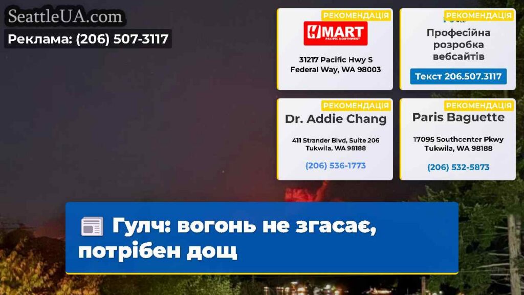 Гулч: вогонь не згасає, потрібен дощ