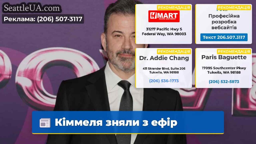 Кіммеля зняли з ефір