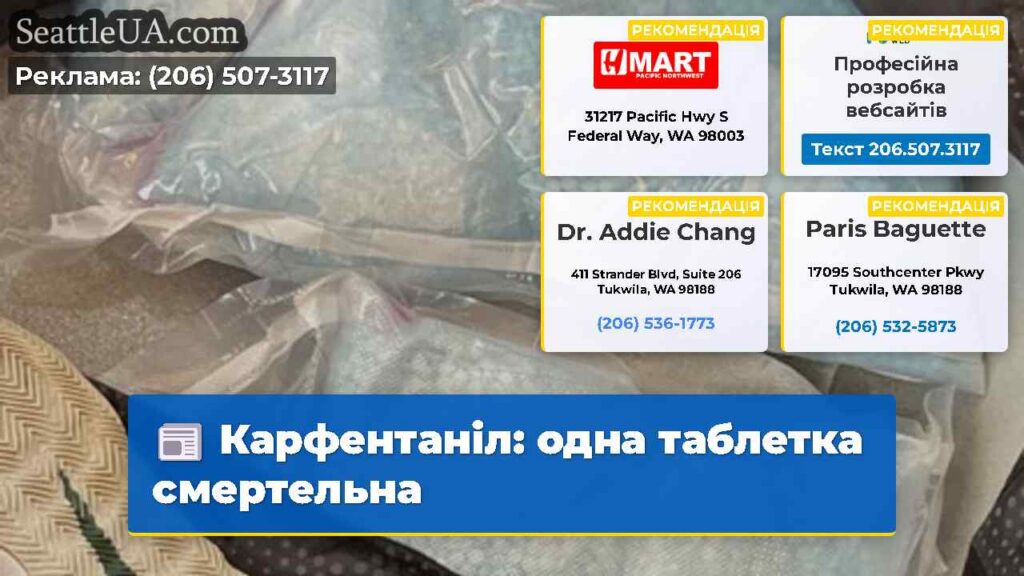 Карфентаніл: одна таблетка смертельна