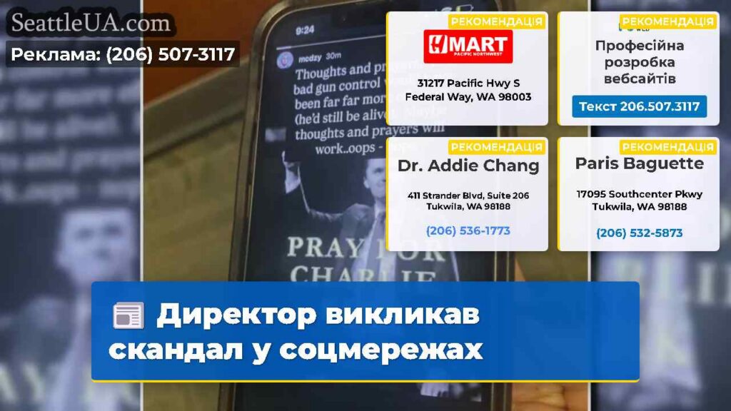 Директор викликав скандал у соцмережах