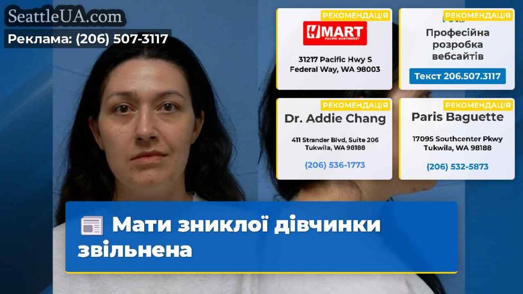 Мати зниклої дівчинки звільнена