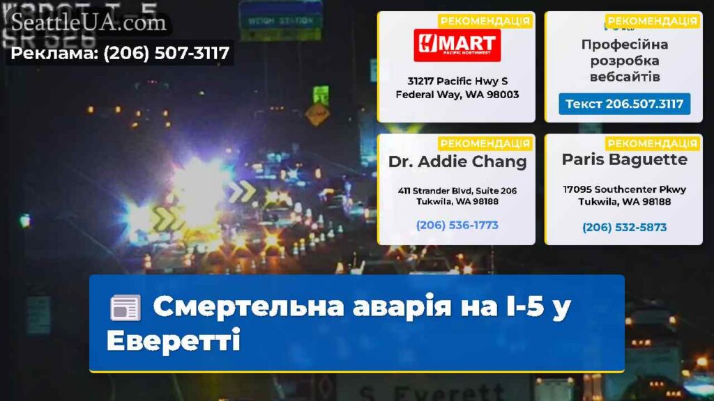Смертельна аварія на I-5 у Еверетті