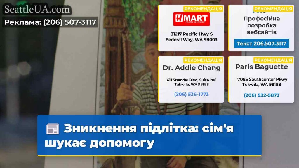 Зникнення підлітка: сім'я шукає допомогу