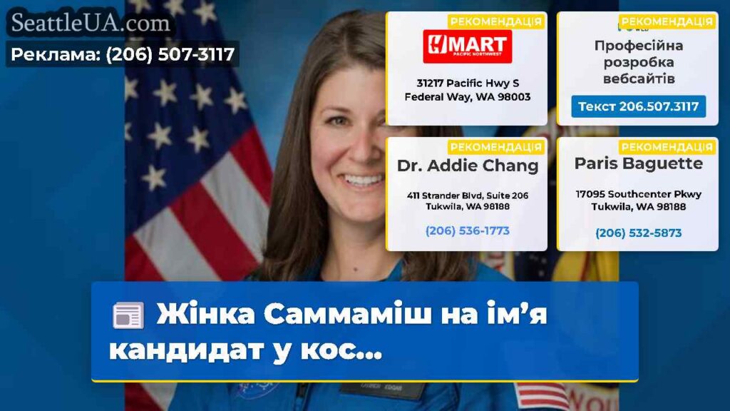 Жінка Саммаміш на ім’я кандидат у кос...