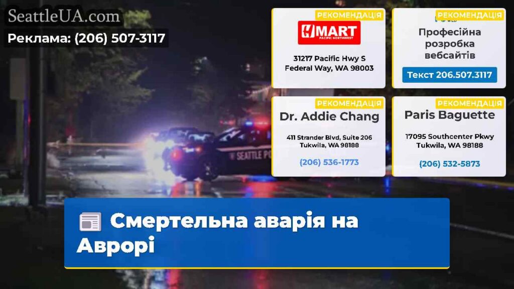 Смертельна аварія на Аврорі
