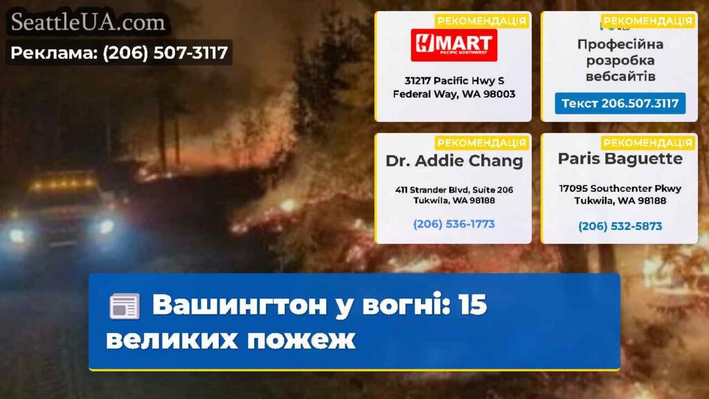 Вашингтон у вогні: 15 великих пожеж