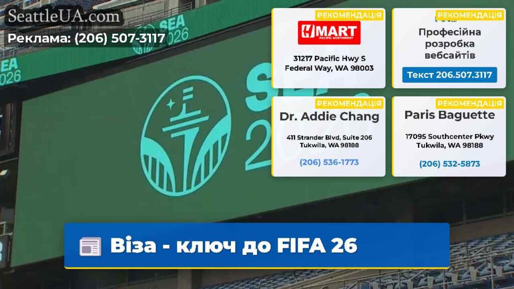 Віза - ключ до FIFA 26