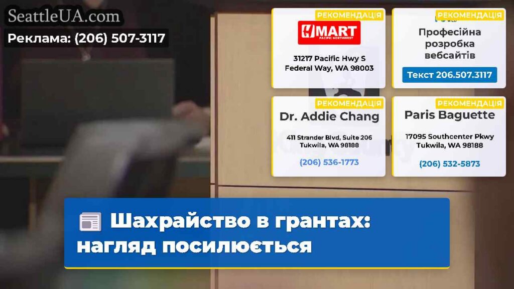 Шахрайство в грантах: нагляд посилюється