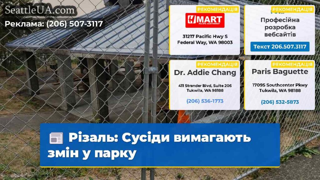 Різаль: Сусіди вимагають змін у парку