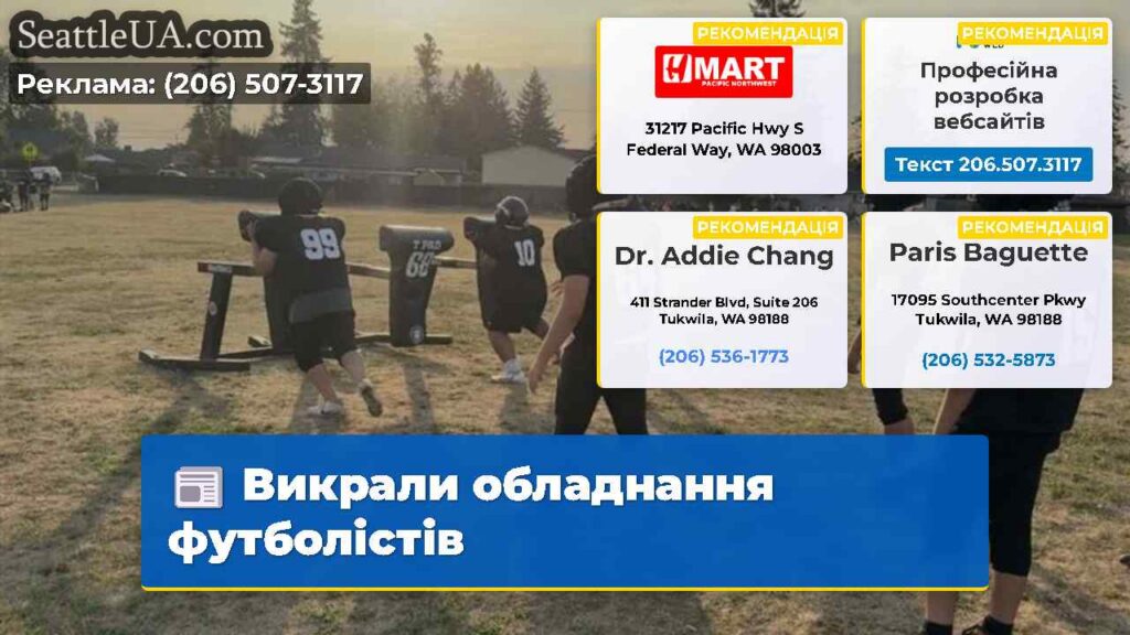 Викрали обладнання футболістів