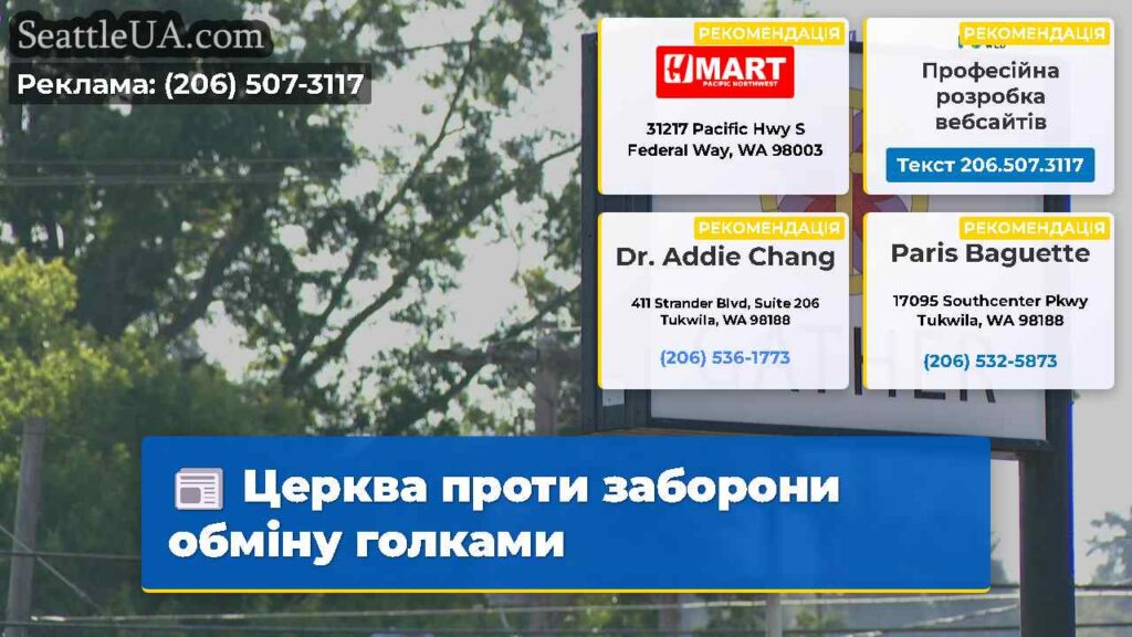 Церква проти заборони обміну голками
