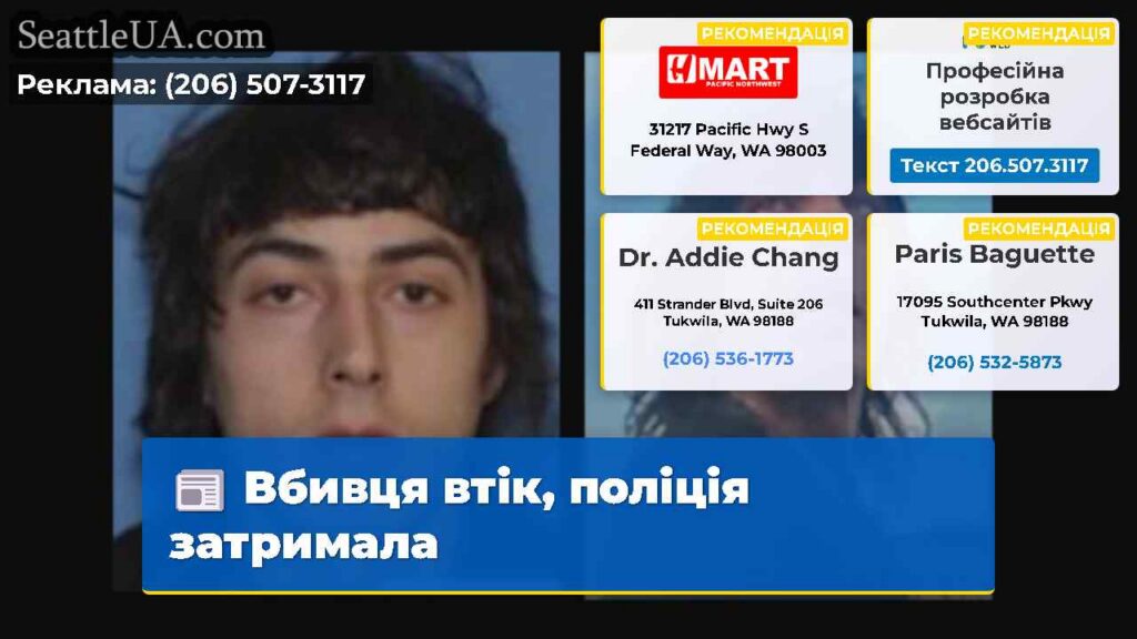 Вбивця втік, поліція затримала