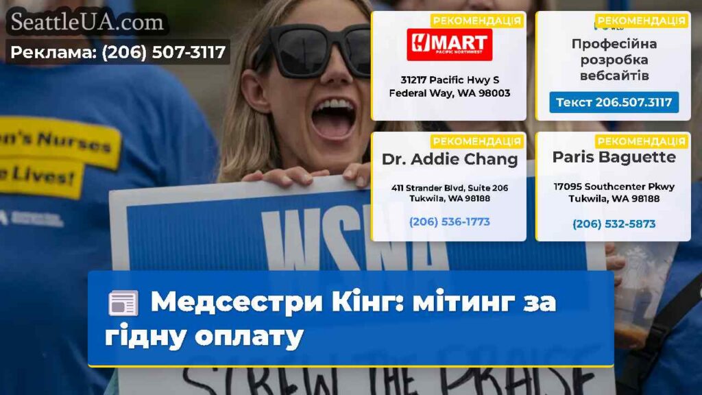 Медсестри Кінг: мітинг за гідну оплату