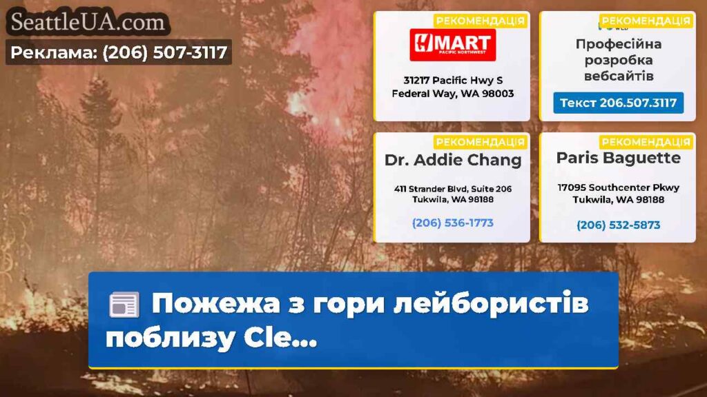 Пожежа з гори лейбористів поблизу Cle...
