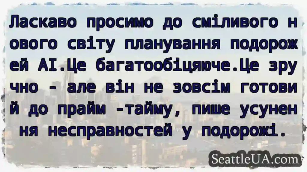Ласкаво просимо до сміливого нового світу