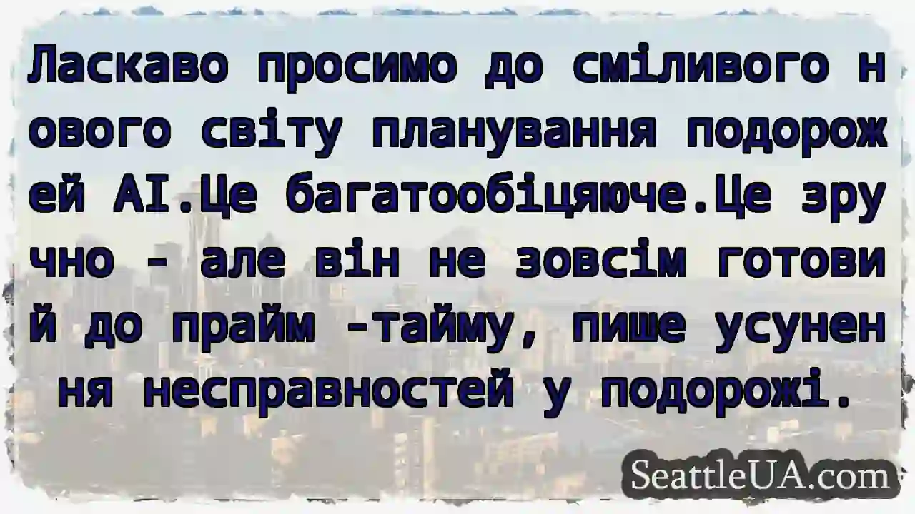 Ласкаво просимо до сміливого нового світу