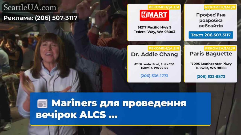 Mariners для проведення вечірок ALCS ...