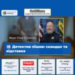 Детектив пішов скандал та відставка