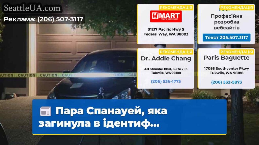 Пара Спанауей, яка загинула в ідентиф...