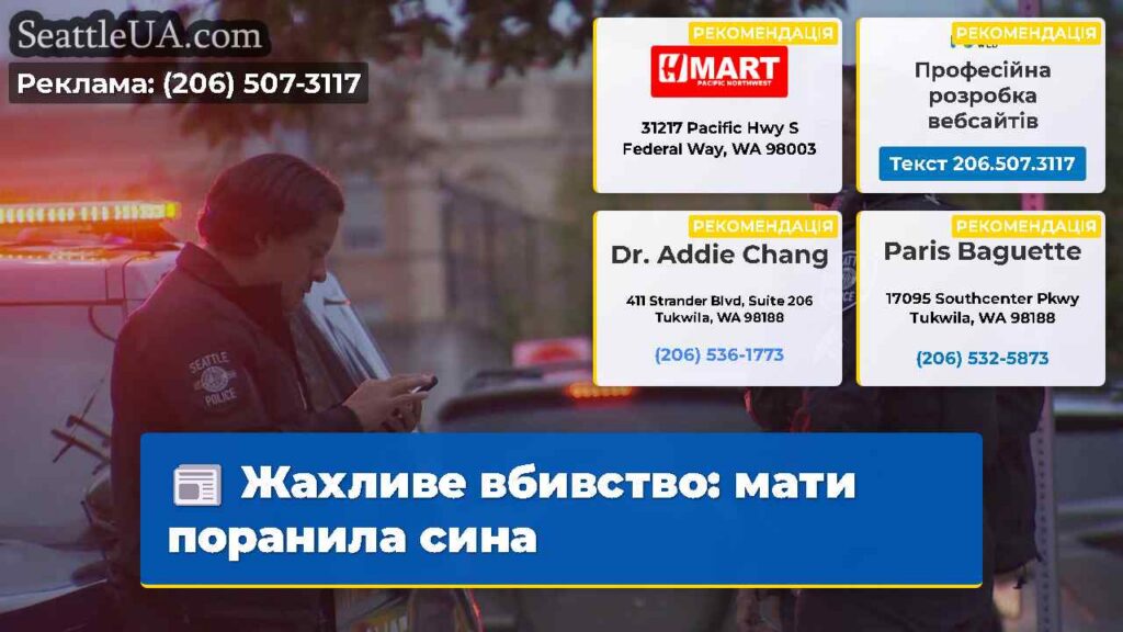 Жахливе вбивство: мати поранила сина