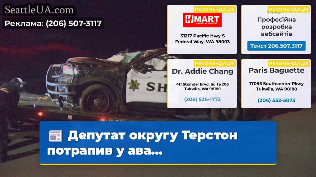 Депутат округу Терстон потрапив у ава...