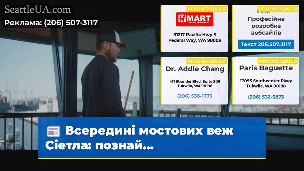 Всередині мостових веж Сіетла: познай...