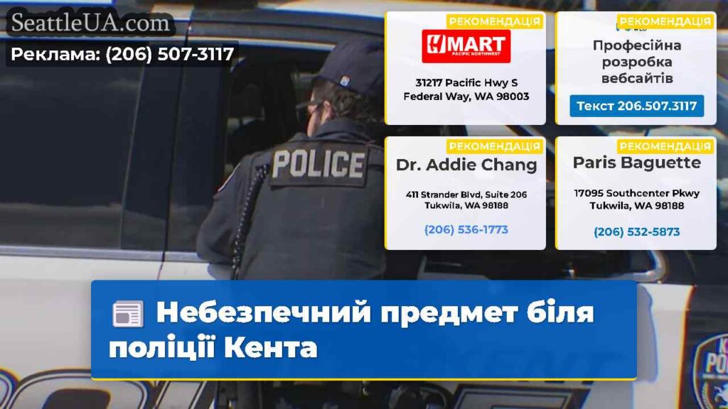 Небезпечний предмет біля поліції Кента