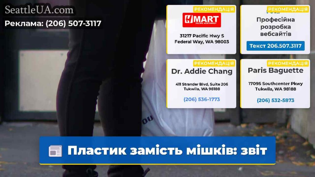 Пластик замість мішків: звіт
