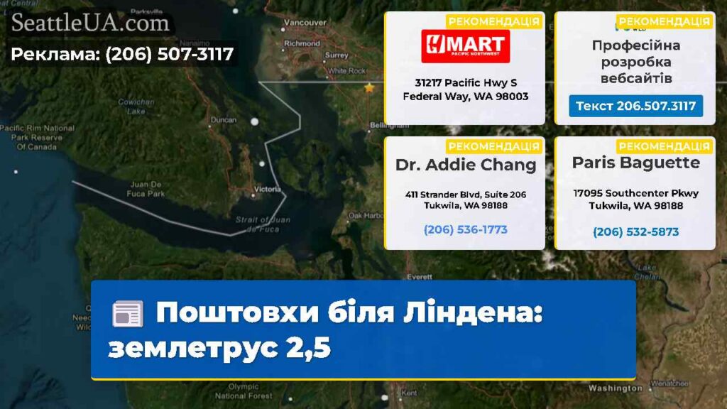 Поштовхи біля Ліндена: землетрус 2,5