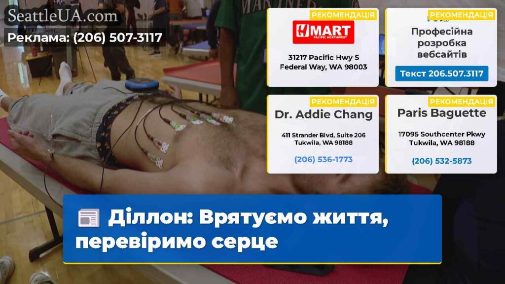 Діллон: Врятуємо життя, перевіримо серце