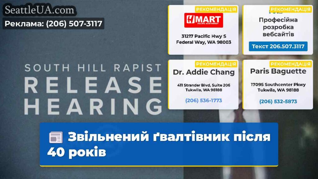 Звільнений ґвалтівник після 40 років