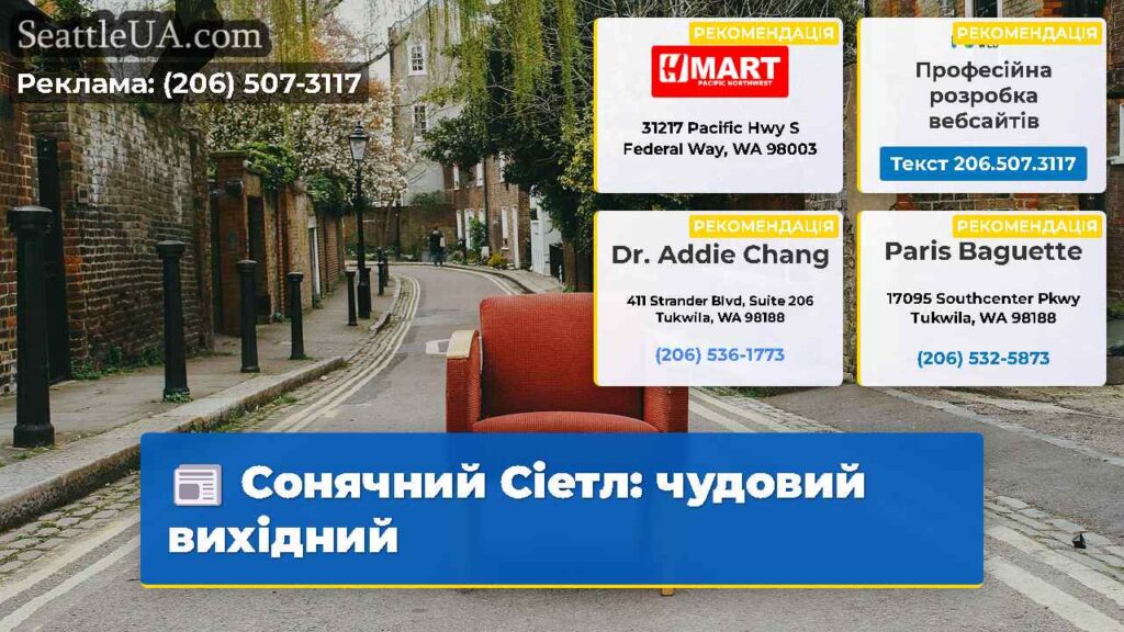 Сонячний Сіетл: чудовий вихідний