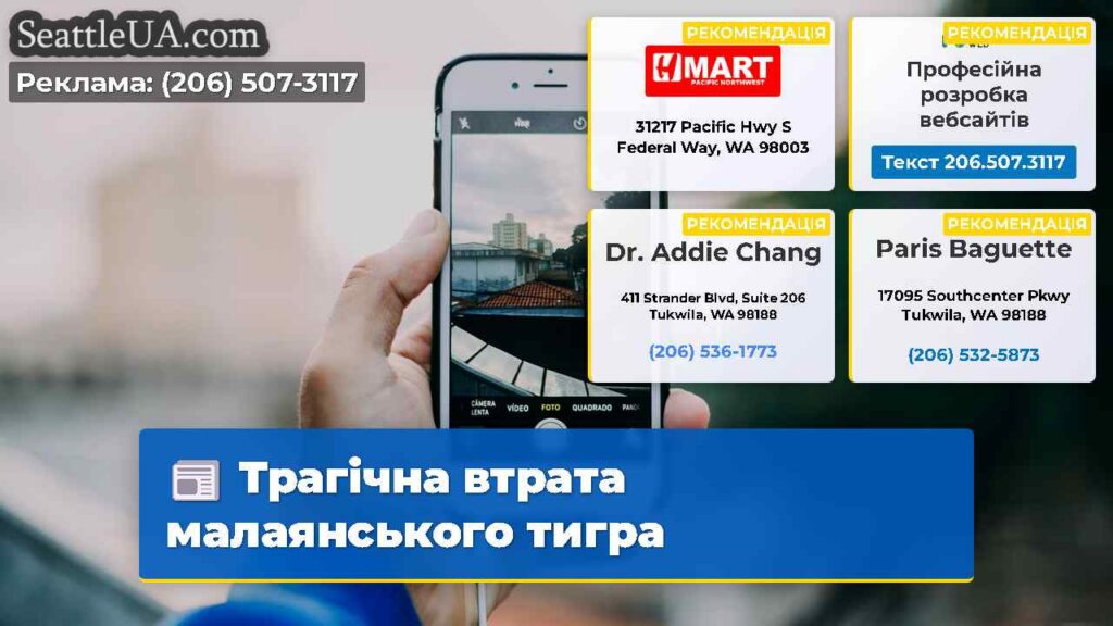 Трагічна втрата малаянського тигра