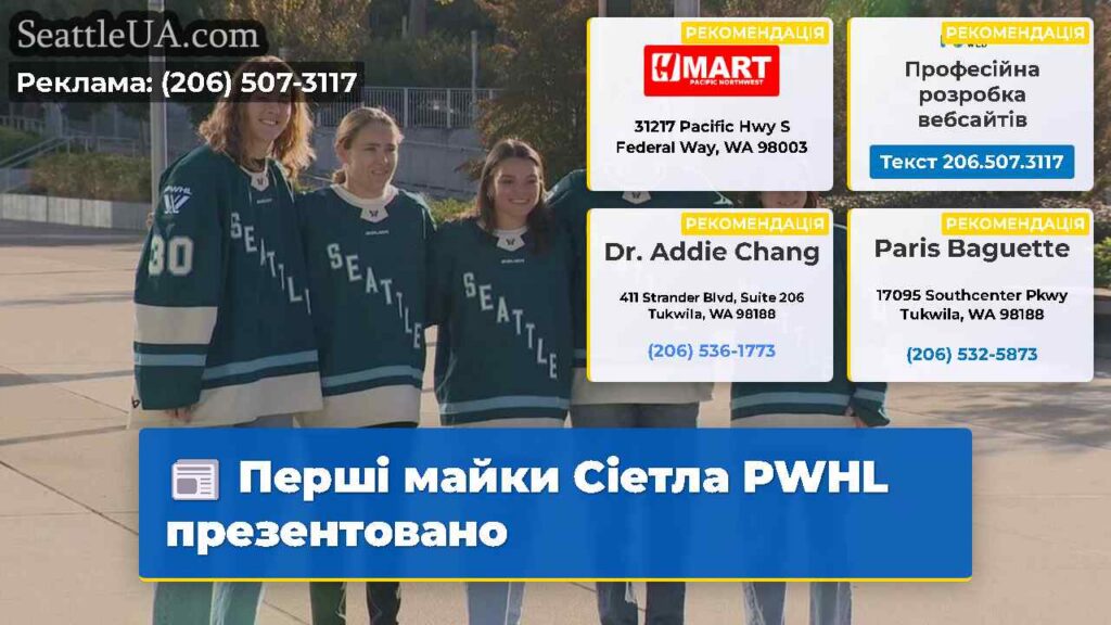 Перші майки Сіетла PWHL презентовано