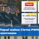Перші майки Сіетла PWHL презентовано