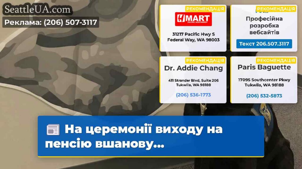 На церемонії виходу на пенсію вшанову...