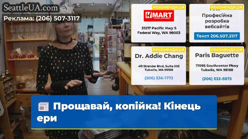 Прощавай, копійка! Кінець ери