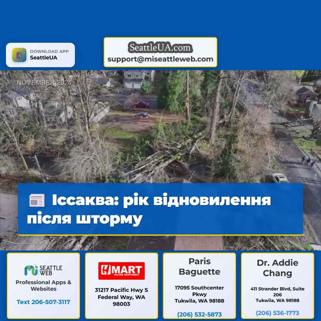 Іссаква: рік відновилення після шторму
