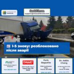 I-5 знову розблоковано після аварії