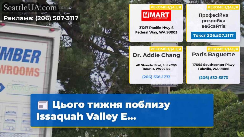 Цього тижня поблизу Issaquah Valley E...