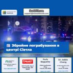 Збройне пограбування в центрі Сіетла
