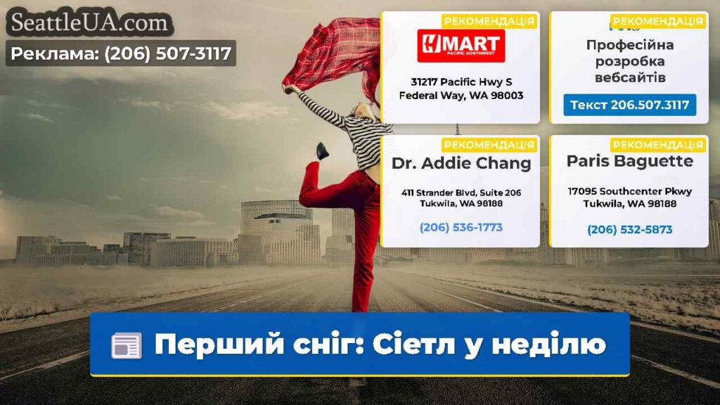 Перший сніг: Сіетл у неділю