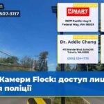 Камери Flock доступ лише для поліції