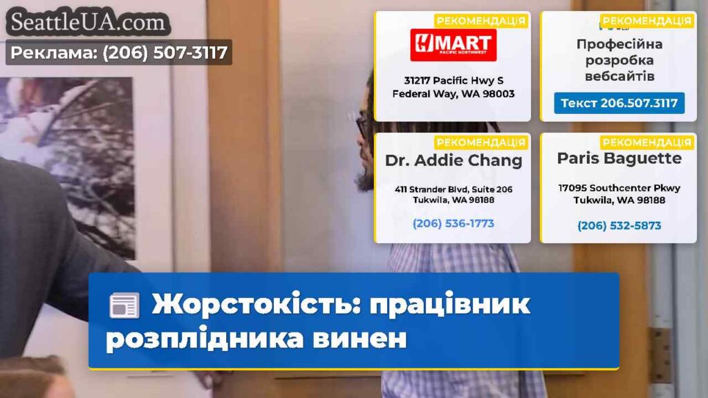 Жорстокість: працівник розплідника винен