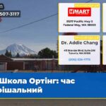 Школа Ортінг час вирішальний