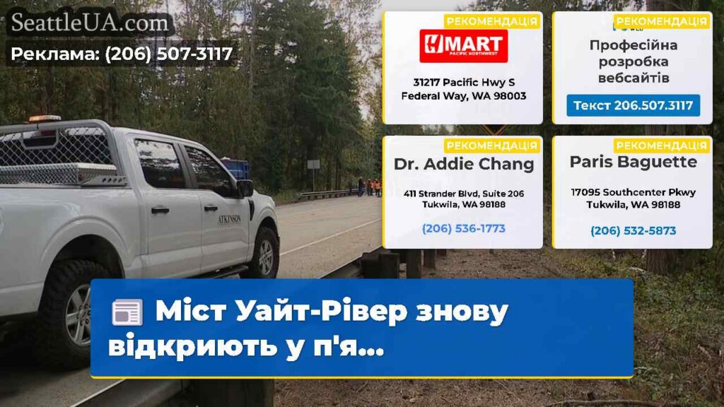 Міст Уайт-Рівер знову відкриють у п'я...