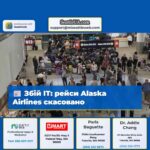 Збій ІТ рейси Alaska Airlines скасовано