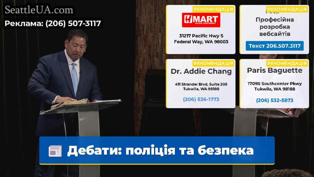 Дебати: поліція та безпека