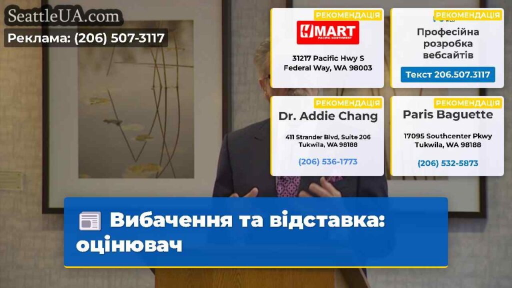 Вибачення та відставка: оцінювач