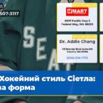 Хокейний стиль Сіетла нова форма
